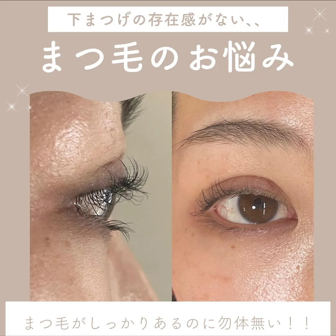 下まつげの存在感💭✨